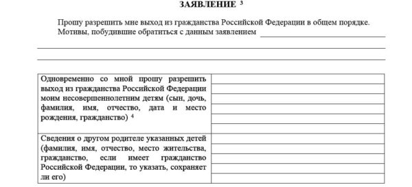 Refuzul de a beneficia de cetățenia Federației Ruse este posibil să se refuze, condițiile, motivele și procedura pentru procedura de retragere (inclusiv