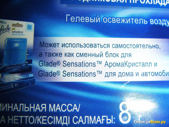 Відгук про гелевий освіжувач повітря glade sensations змінний аромаблок а ви економите на