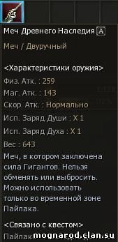 Пайлака 61-67 - квести - ігровий faq - каталог статей - офіційний сайт клану - могучійнарод