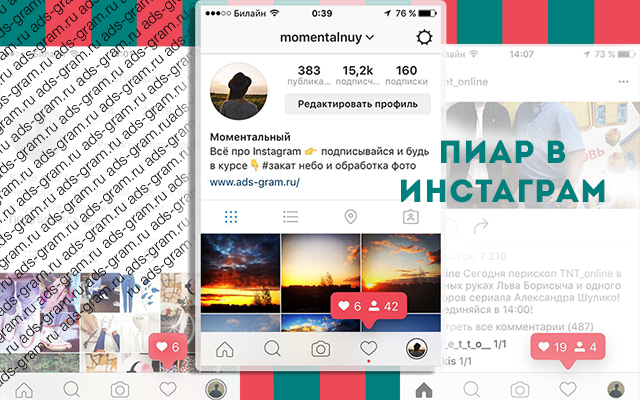 PR în promovarea și promovarea instagramului în instagram
