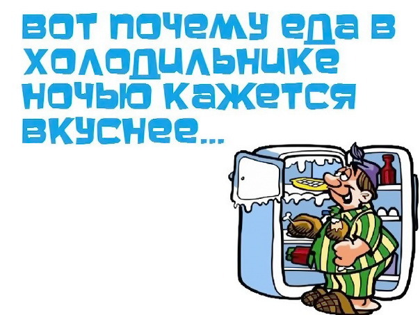 Чому пізно ввечері завжди сильно хочеться їсти що робити