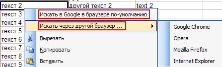 Пошук в google значень з осередків листа excel, макроси для excel