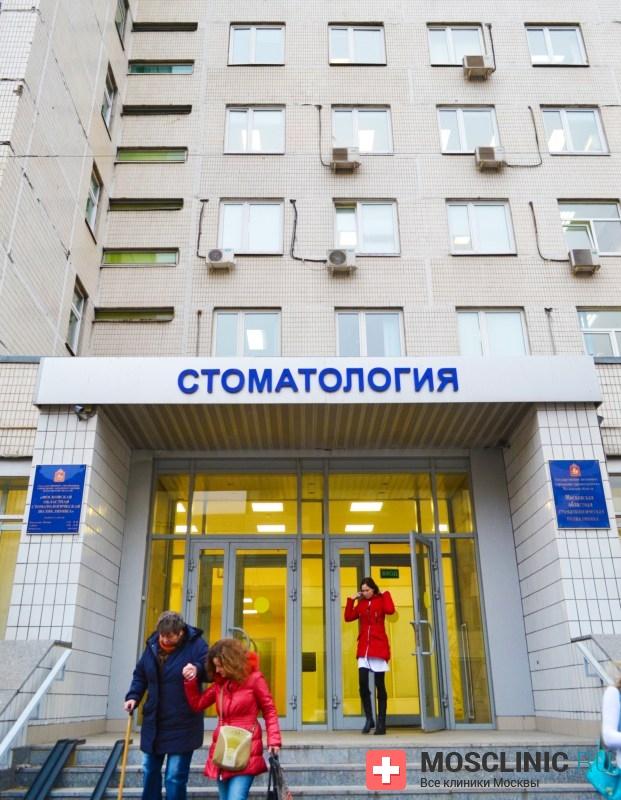 Polyclinic Moscow Regional Dental Clinic, descriere, fotografii, adrese, numere de telefon,