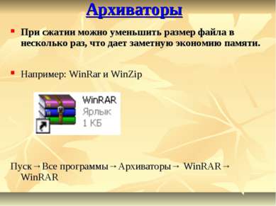 Презентація - архівація файлів - завантажити безкоштовно