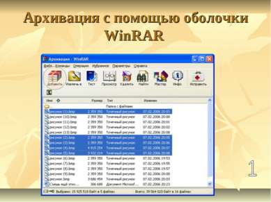 Презентація - архівація файлів - завантажити безкоштовно