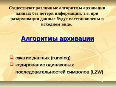 Презентація - архівація файлів - завантажити безкоштовно