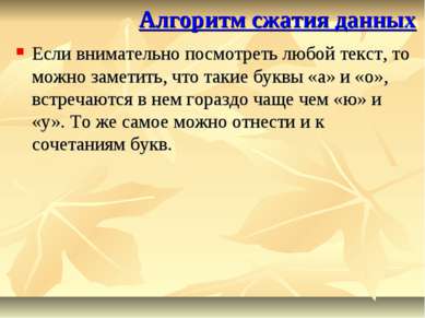 Презентація - архівація файлів - завантажити безкоштовно