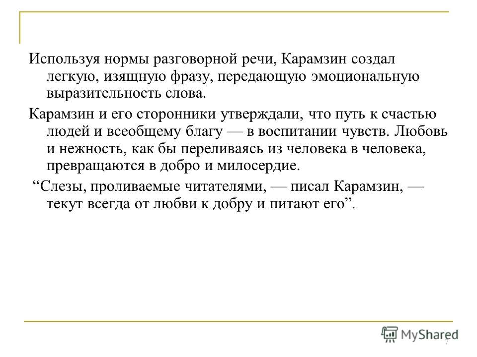 Презентація на тему 1 зін як основоположник російського сентименталізму