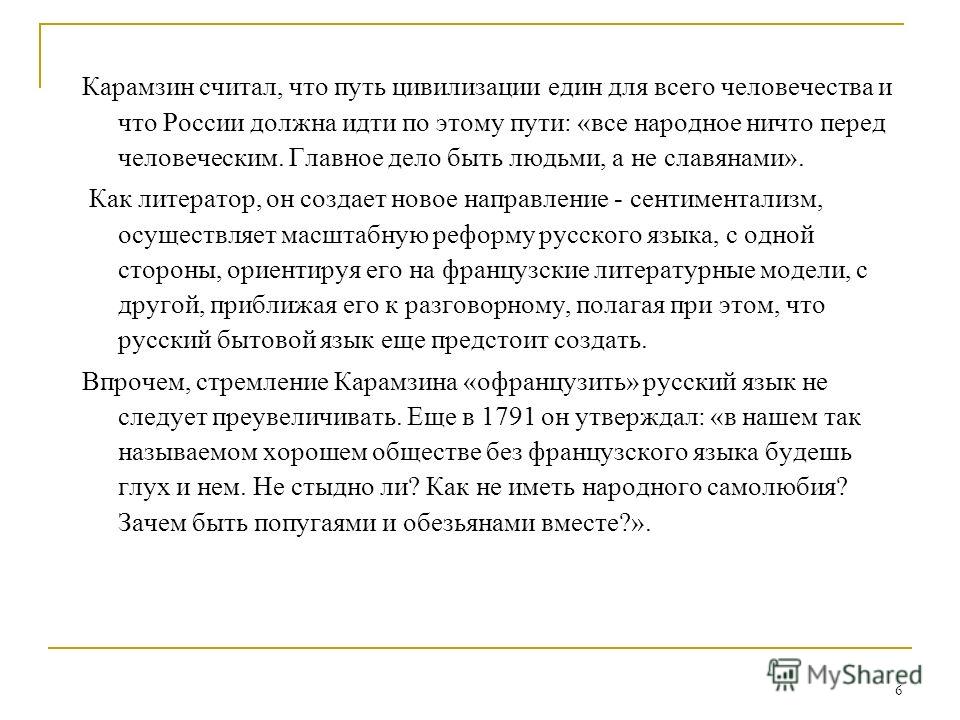 Презентація на тему 1 зін як основоположник російського сентименталізму