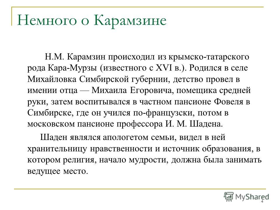 Презентація на тему 1 зін як основоположник російського сентименталізму