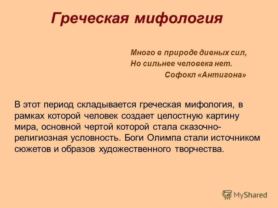 Презентація на тему античність - колиска європейської культури