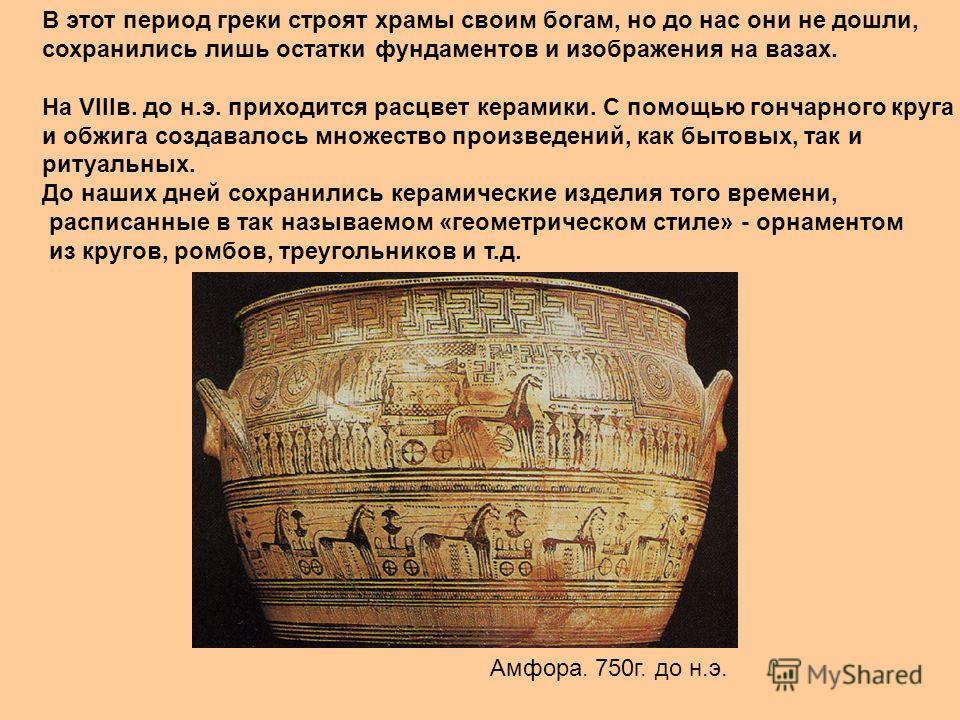 Prezentare pe tema antichității - leagănul culturii europene