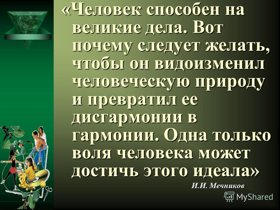 Презентація на тему резервні можливості людського організму