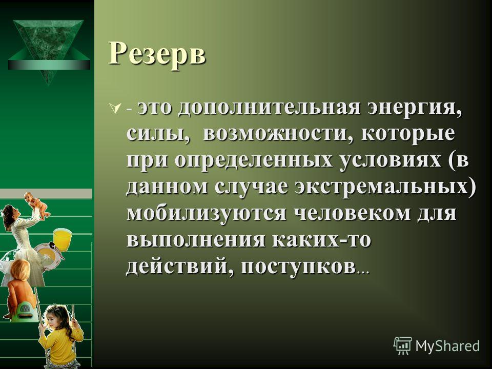 Prezentare pe tema capacităților de rezervă ale corpului uman