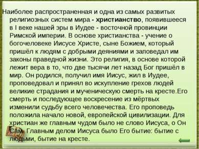 Презентація - релігія і мова як явище культури - завантажити безкоштовно