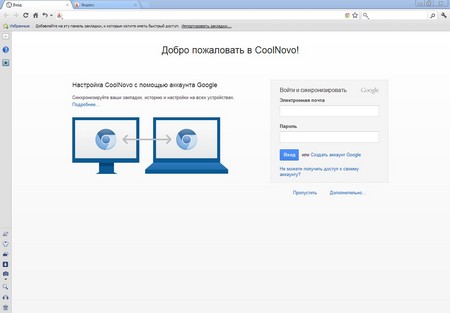 Присунутий браузер coolnovo для досвідчених користувачів