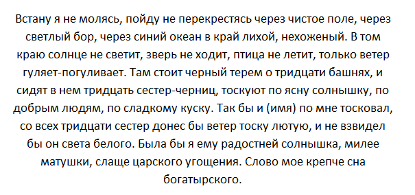 Dragoste vrăjitoare - ritualuri și ritualuri puternice