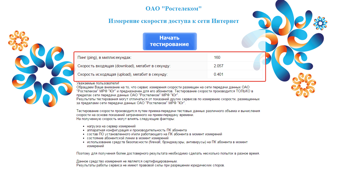 Перевірити швидкість інтернету Ростелеком - спідтест Ростелеком