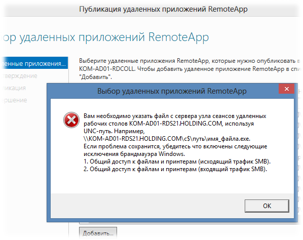 Публікація додатка remoteapp на в фермі серверів rds (windows server 2012) на прикладі