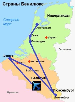 Подорож по Бенілюксу, мій особистий досвід