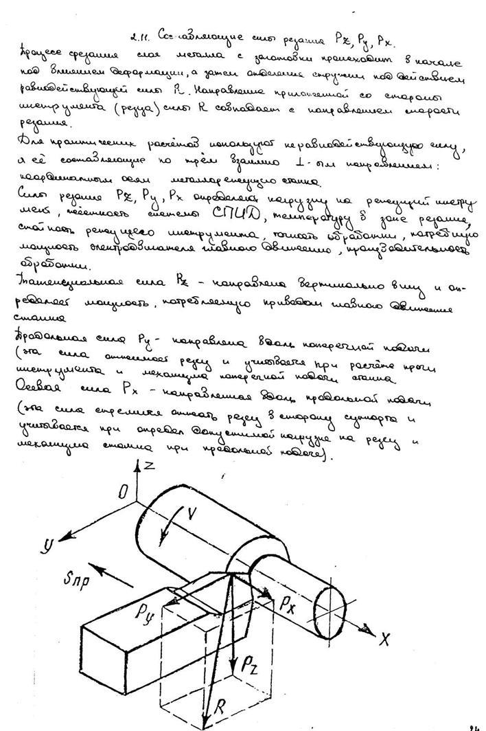 Розрахунок економічно найвигіднішого режиму різання при чорновому точінні вала-шестерні, сторінка 9