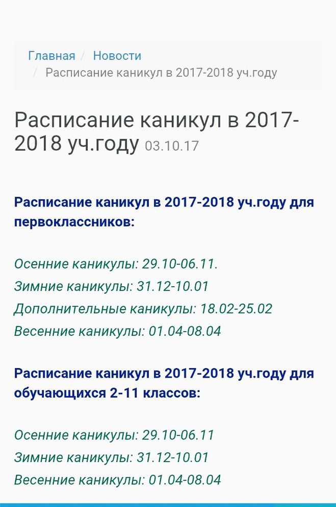 Programul de sărbători școlare pentru anul universitar 2017 - 2018