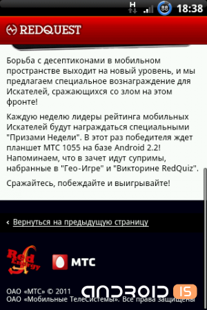 Red quest - androidis - acesta este Android