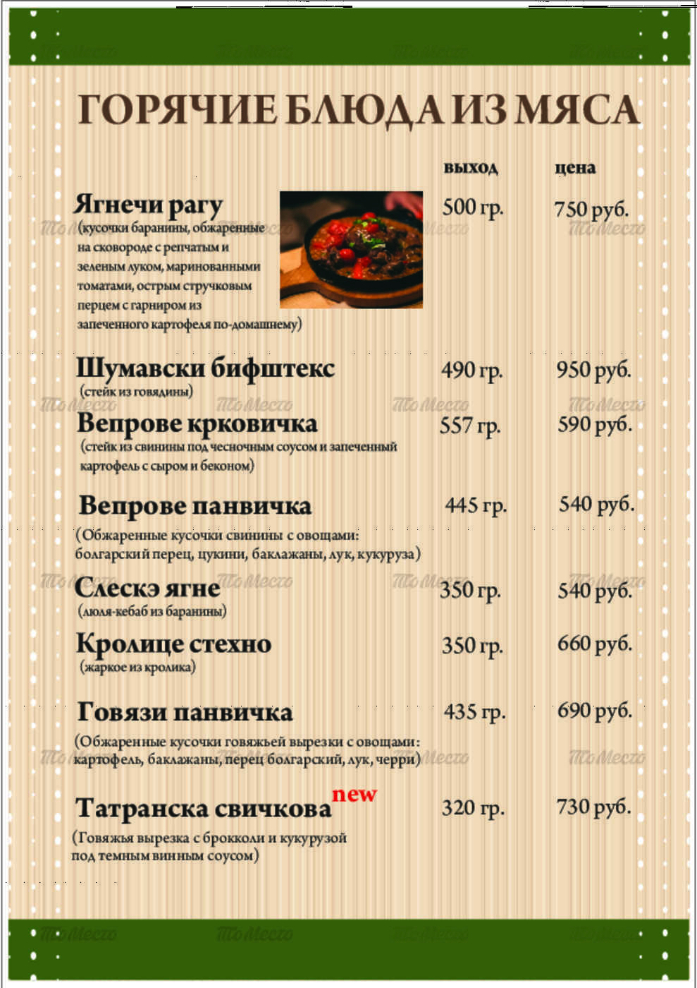 Kecske étterem (Kozlovice) munkaerő kívül a menü és az árak, áttekintésre, cím és fénykép - hivatalos oldal