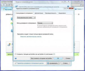 Резервне копіювання в acronis 2011