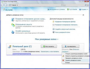 Резервне копіювання в acronis 2011