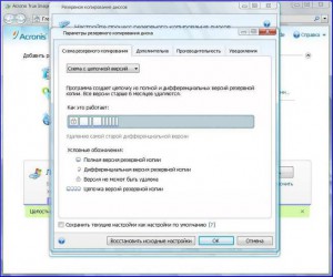 Резервне копіювання в acronis 2011