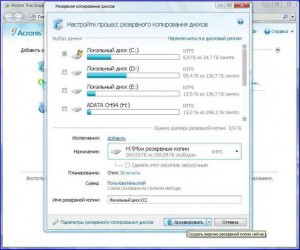 Резервне копіювання в acronis 2011