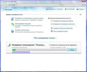 Резервне копіювання в acronis 2011