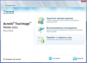 Резервне копіювання в acronis 2011