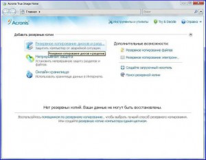 Резервне копіювання в acronis 2011