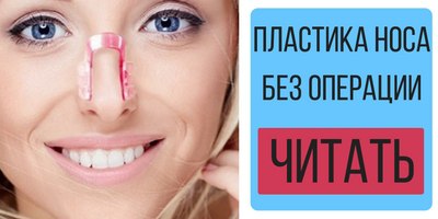 Rinoplastia nasului în Vladimir - preț și recenzii, rinoplastia nasului