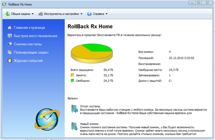 Rollback rx home edition - безкоштовне засіб відновлення windows