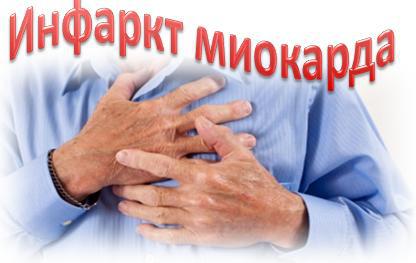 Симптоми інфаркту міокарда, які потрібно знати, правила здоров'я і довголіття