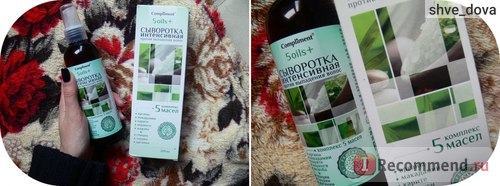 Сироватка для волосся compliment 5oils інтенсивна проти випадіння - «ця сироватка вірний засіб