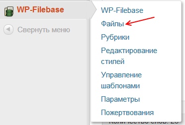 Викачування файлів з блогу - плагін wp-filebase, перші кроки в wordpress