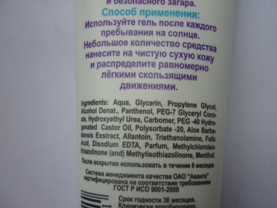 Сонцезахисні засоби і відновлює гель ват - Аванта