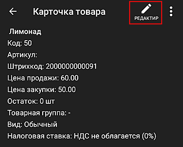 Список товарів - евотор ст