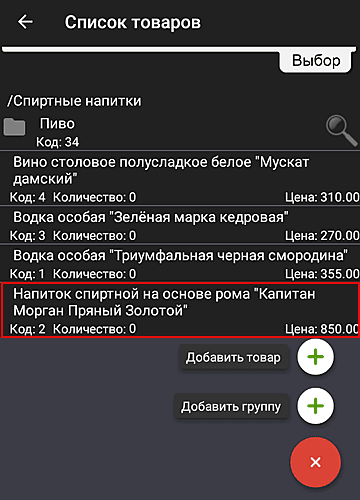 Termékek listáját - evotor cikk ( „Az alkohol jövedéki” „Az alkohol) Termékek listáját - annak evotor