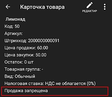 Termékek listáját - evotor cikk ( „Az alkohol jövedéki” „Alkohol jelöletlen”) Termékek listáját - annak evotor