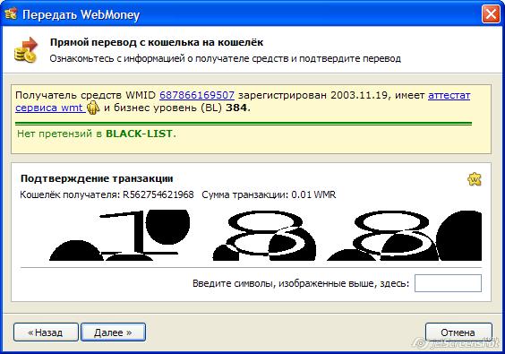 Tranzakciós megerősítést WebMoney kapus WINPRO - WebMoney wiki