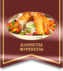 Весільні банкети в ресторані «брістоль» в Казані