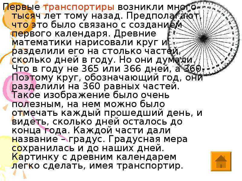 Транспортув вимірювання кутів транспортир історія транспортира використання транспортира в життя