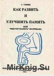 Тренінг розвитку пам'яті (аудіокнига) - світ книг-скачать книги безкоштовно