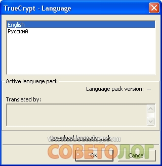 Truecrypt - програма шифрування даних »програми» файли »совєтолог