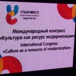 Участь в міжнародному конгресі «культура як ресурс модернізації» - є про іслам